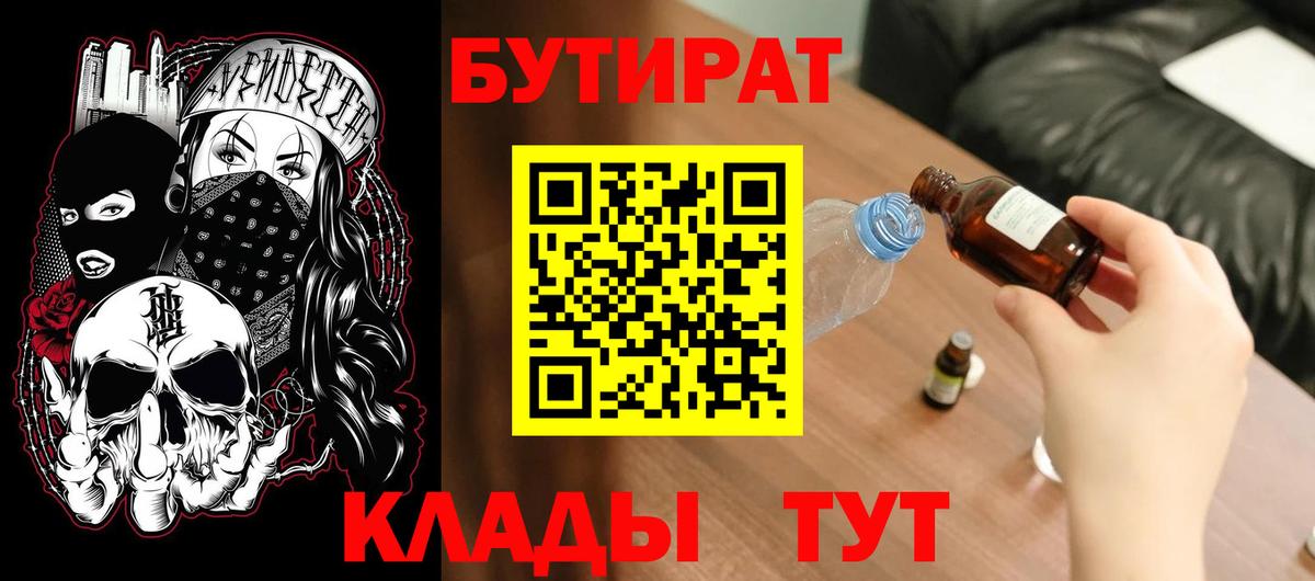 Бутират буратино  Вход с VPN  Михайловск 