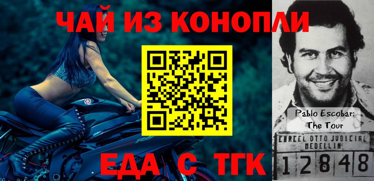 Михайловск  Еда ТГК конопля  Вход с VPN 