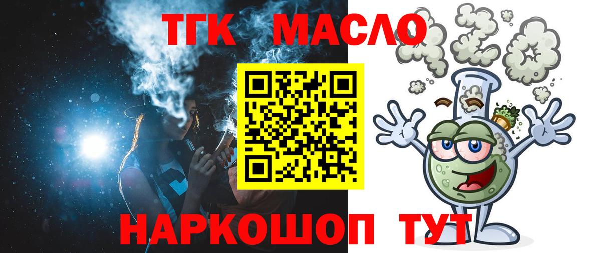 Дистиллят ТГК вейп с тгк Михайловск